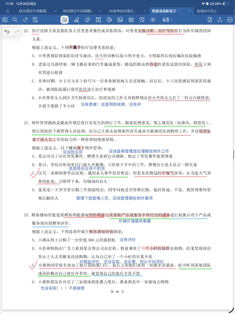 海海刷定义刷题笔记1-6（完结）_2026考公资料_（01）花生十三_04刷题班2026年省考四海行测2000题海海刷(1)_笔记_花生十三丨26省考海海刷判断推理专项笔记