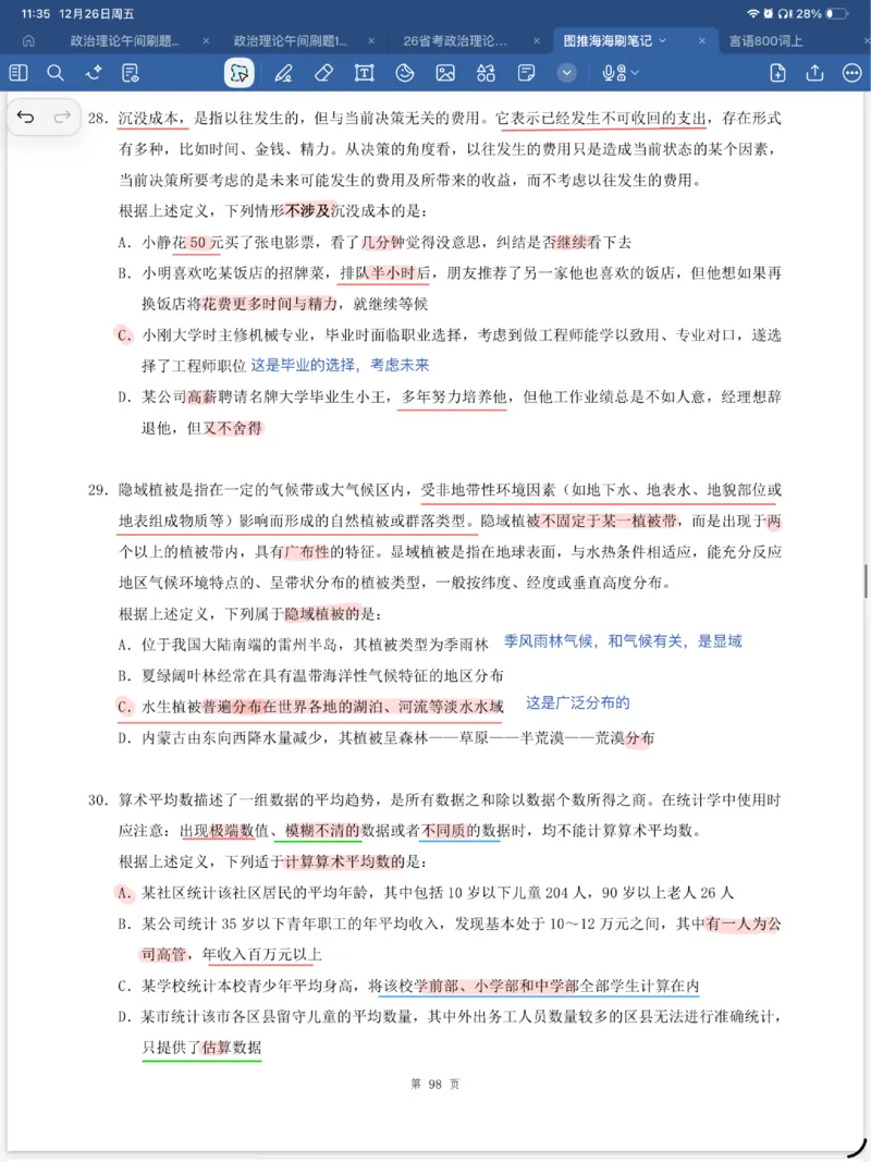 海海刷定义刷题笔记1-6（完结）_2026考公资料_（01）花生十三_04刷题班2026年省考四海行测2000题海海刷(1)_笔记_花生十三丨26省考海海刷判断推理专项笔记