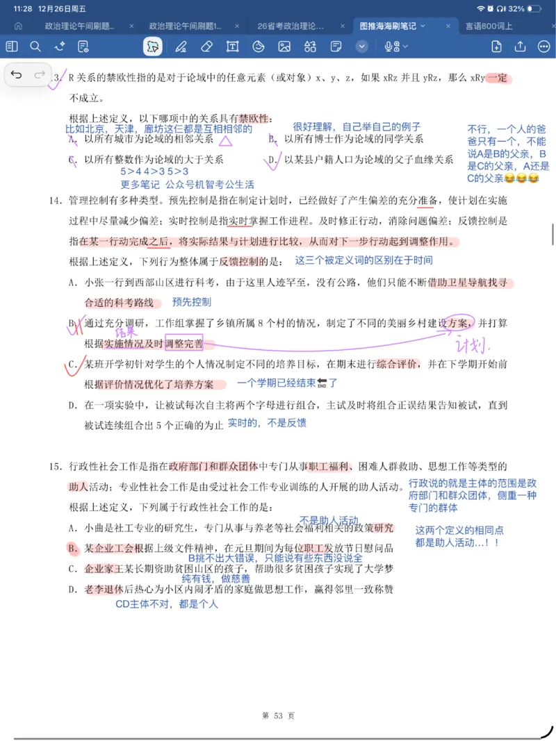 海海刷定义刷题笔记1-6（完结）_2026考公资料_（01）花生十三_04刷题班2026年省考四海行测2000题海海刷(1)_笔记_花生十三丨26省考海海刷判断推理专项笔记