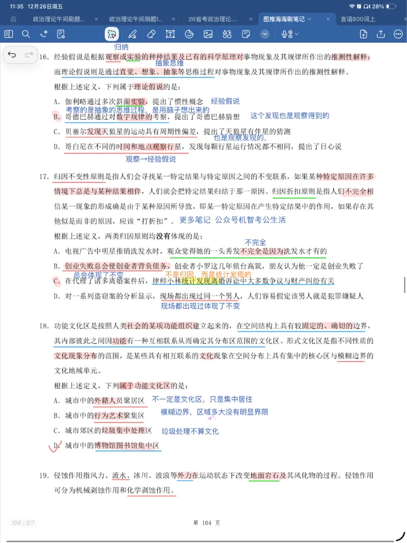 海海刷定义刷题笔记1-6（完结）_2026考公资料_（01）花生十三_04刷题班2026年省考四海行测2000题海海刷(1)_笔记_花生十三丨26省考海海刷判断推理专项笔记