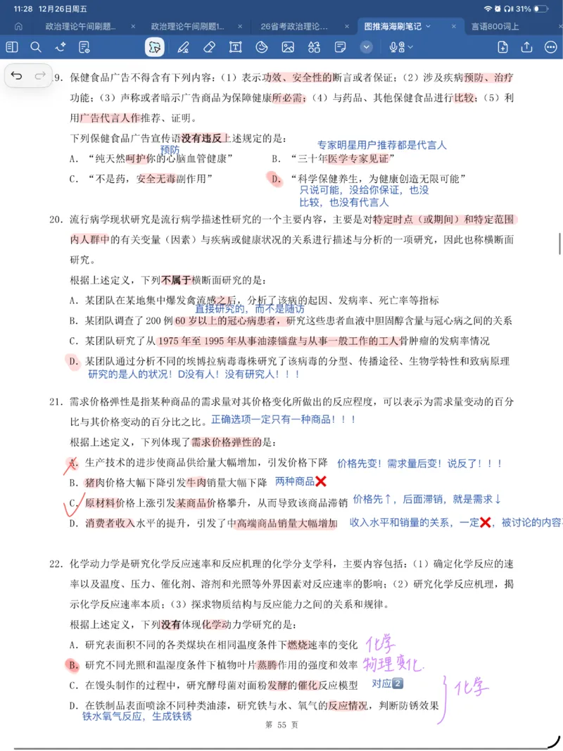 海海刷定义刷题笔记1-6（完结）_2026考公资料_（01）花生十三_04刷题班2026年省考四海行测2000题海海刷(1)_笔记_花生十三丨26省考海海刷判断推理专项笔记