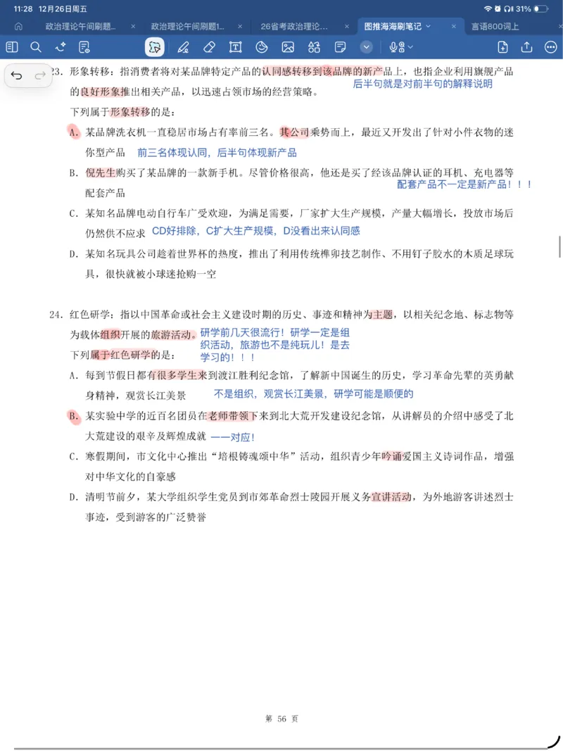 海海刷定义刷题笔记1-6（完结）_2026考公资料_（01）花生十三_04刷题班2026年省考四海行测2000题海海刷(1)_笔记_花生十三丨26省考海海刷判断推理专项笔记