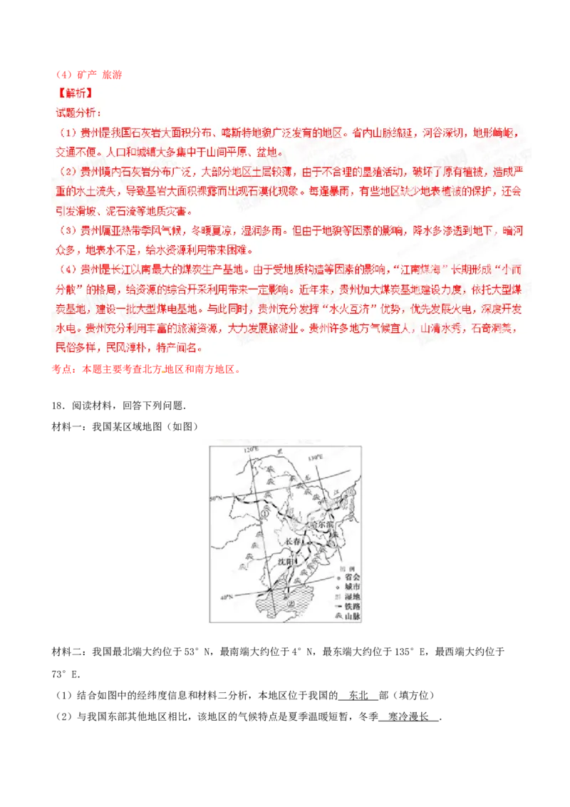 2015年广西柳州市中考地理试题（解析）_中考真题_9.地理中考真题2015-2024年_地区卷_广西省_柳州地理2015-2021
