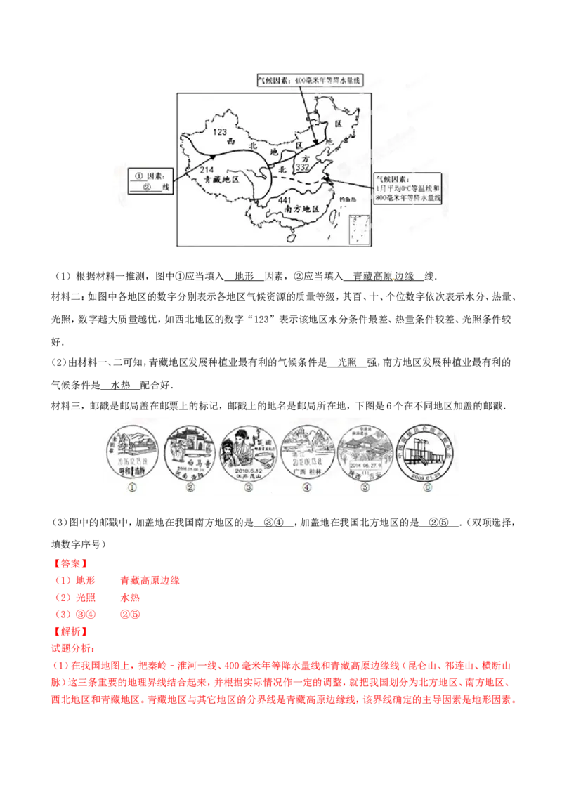 2015年广西柳州市中考地理试题（解析）_中考真题_9.地理中考真题2015-2024年_地区卷_广西省_柳州地理2015-2021