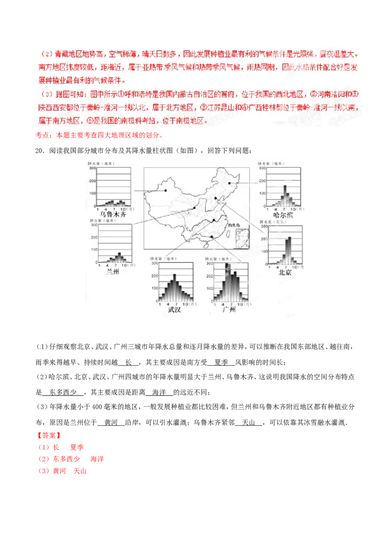 2015年广西柳州市中考地理试题（解析）_中考真题_9.地理中考真题2015-2024年_地区卷_广西省_柳州地理2015-2021