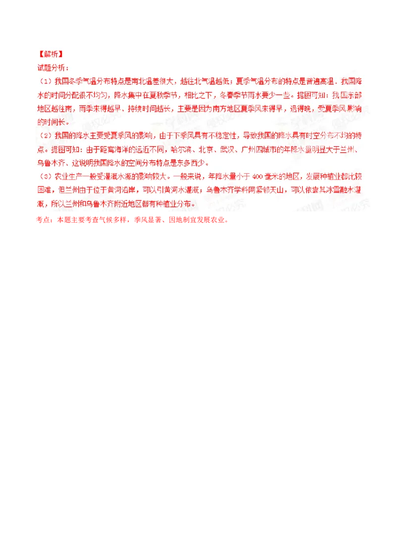 2015年广西柳州市中考地理试题（解析）_中考真题_9.地理中考真题2015-2024年_地区卷_广西省_柳州地理2015-2021
