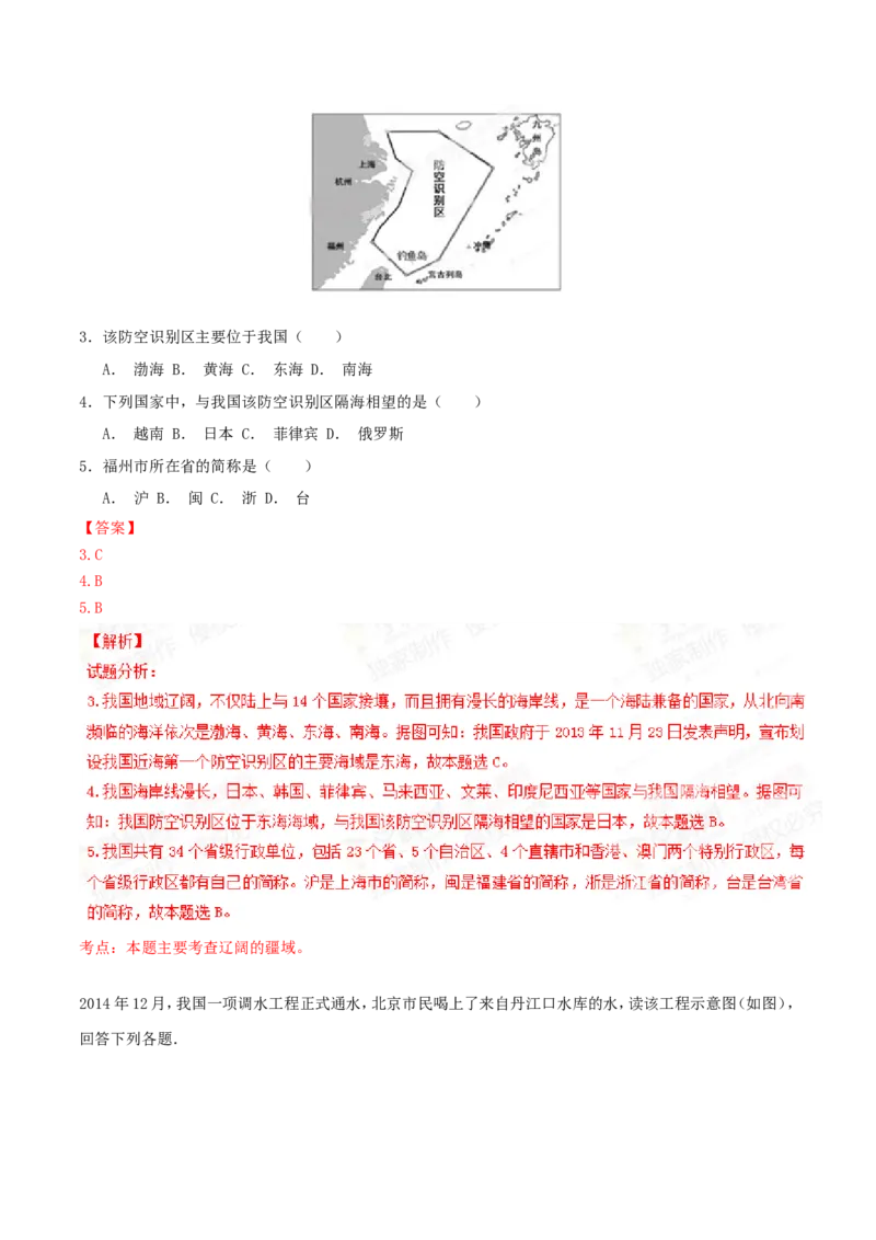 2015年广西柳州市中考地理试题（解析）_中考真题_9.地理中考真题2015-2024年_地区卷_广西省_柳州地理2015-2021