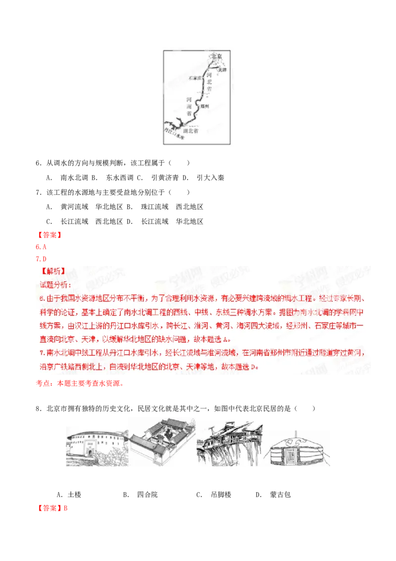 2015年广西柳州市中考地理试题（解析）_中考真题_9.地理中考真题2015-2024年_地区卷_广西省_柳州地理2015-2021
