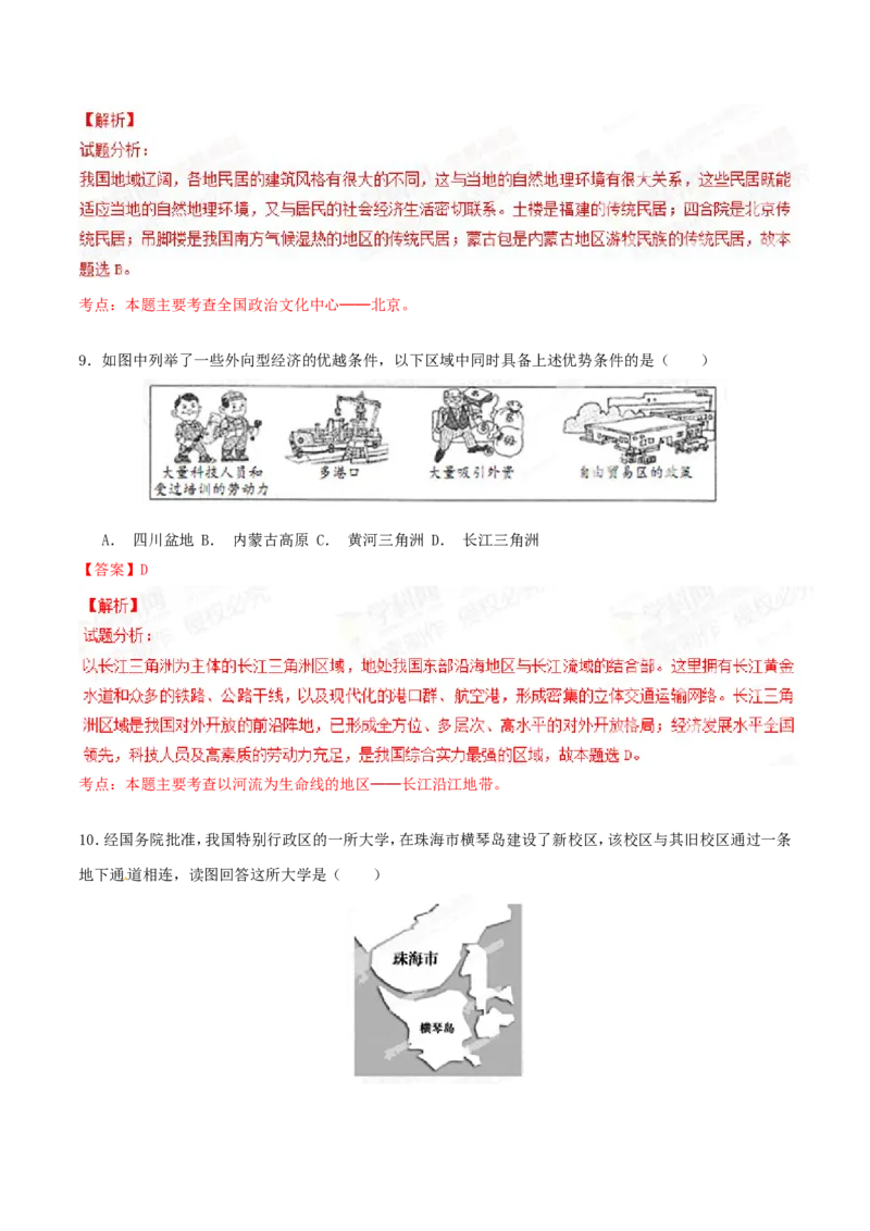 2015年广西柳州市中考地理试题（解析）_中考真题_9.地理中考真题2015-2024年_地区卷_广西省_柳州地理2015-2021