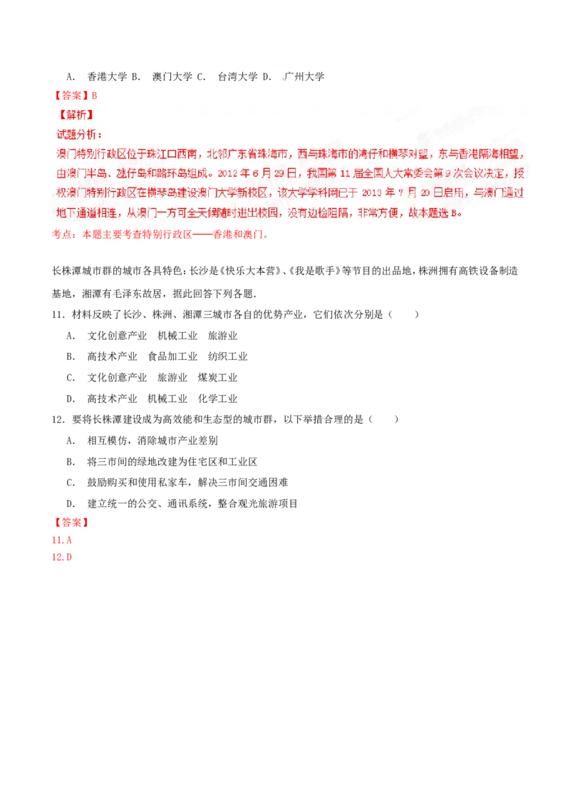 2015年广西柳州市中考地理试题（解析）_中考真题_9.地理中考真题2015-2024年_地区卷_广西省_柳州地理2015-2021