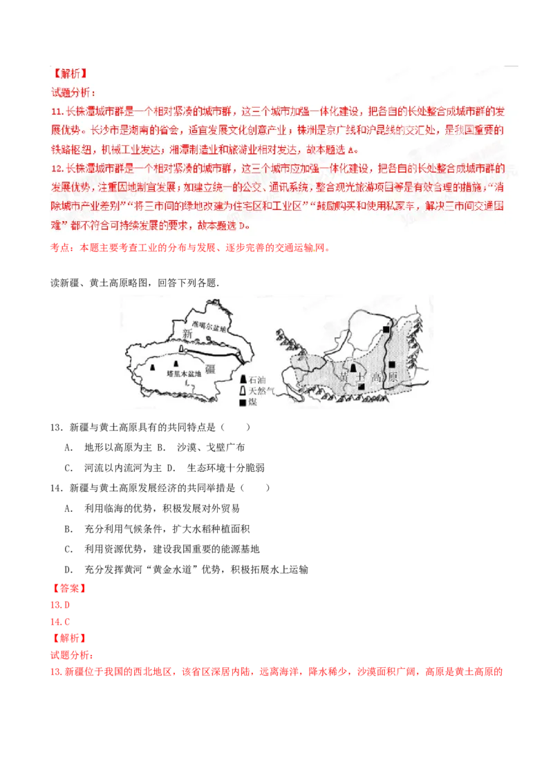 2015年广西柳州市中考地理试题（解析）_中考真题_9.地理中考真题2015-2024年_地区卷_广西省_柳州地理2015-2021