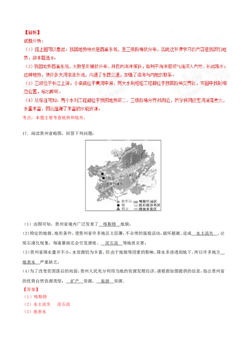 2015年广西柳州市中考地理试题（解析）_中考真题_9.地理中考真题2015-2024年_地区卷_广西省_柳州地理2015-2021