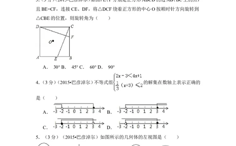 2015年内蒙古巴彦淖尔市中考数学试卷（含解析版）_中考真题_2.数学中考真题2015-2024年_2015年全国中考数学180份