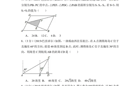 2015年内蒙古巴彦淖尔市中考数学试卷（含解析版）_中考真题_2.数学中考真题2015-2024年_2015年全国中考数学180份