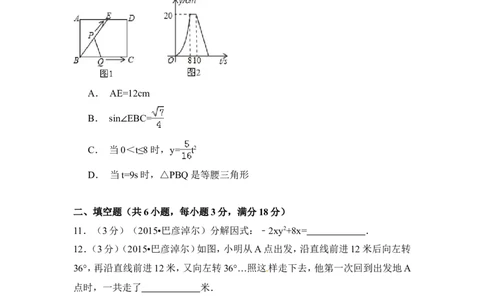 2015年内蒙古巴彦淖尔市中考数学试卷（含解析版）_中考真题_2.数学中考真题2015-2024年_2015年全国中考数学180份