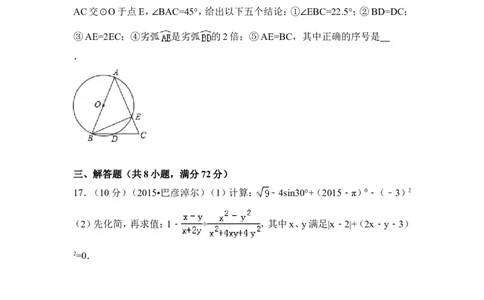 2015年内蒙古巴彦淖尔市中考数学试卷（含解析版）_中考真题_2.数学中考真题2015-2024年_2015年全国中考数学180份
