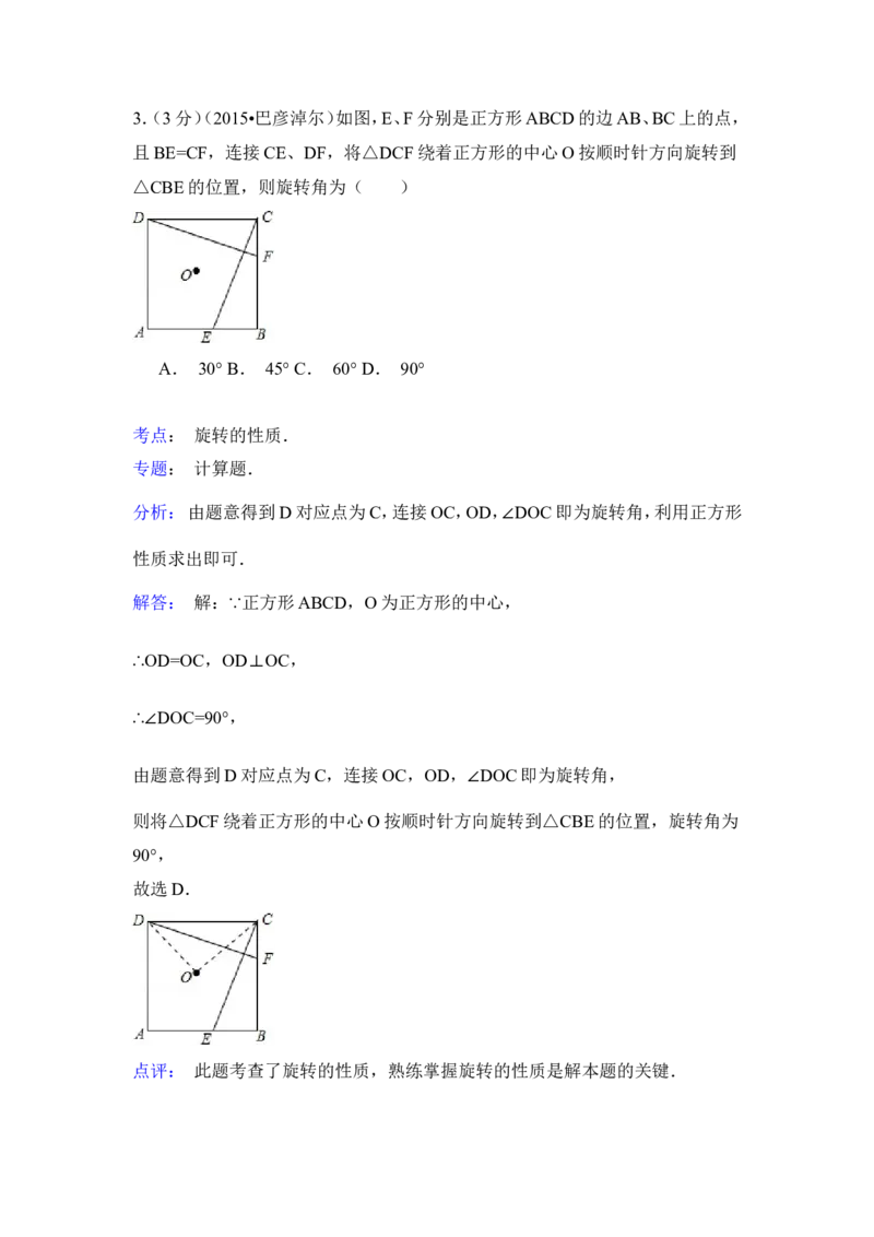 2015年内蒙古巴彦淖尔市中考数学试卷（含解析版）_中考真题_2.数学中考真题2015-2024年_2015年全国中考数学180份