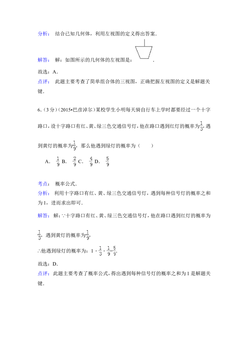 2015年内蒙古巴彦淖尔市中考数学试卷（含解析版）_中考真题_2.数学中考真题2015-2024年_2015年全国中考数学180份