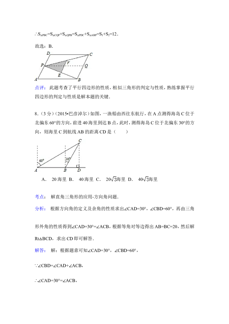 2015年内蒙古巴彦淖尔市中考数学试卷（含解析版）_中考真题_2.数学中考真题2015-2024年_2015年全国中考数学180份