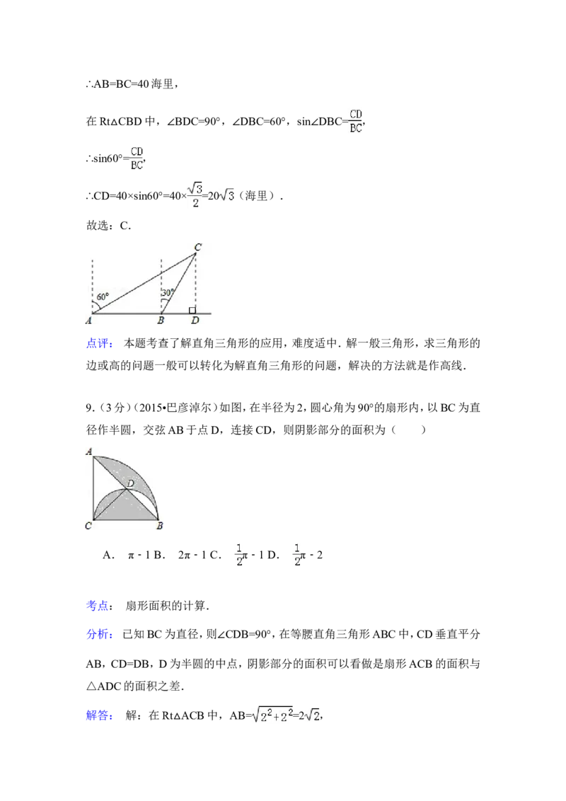 2015年内蒙古巴彦淖尔市中考数学试卷（含解析版）_中考真题_2.数学中考真题2015-2024年_2015年全国中考数学180份