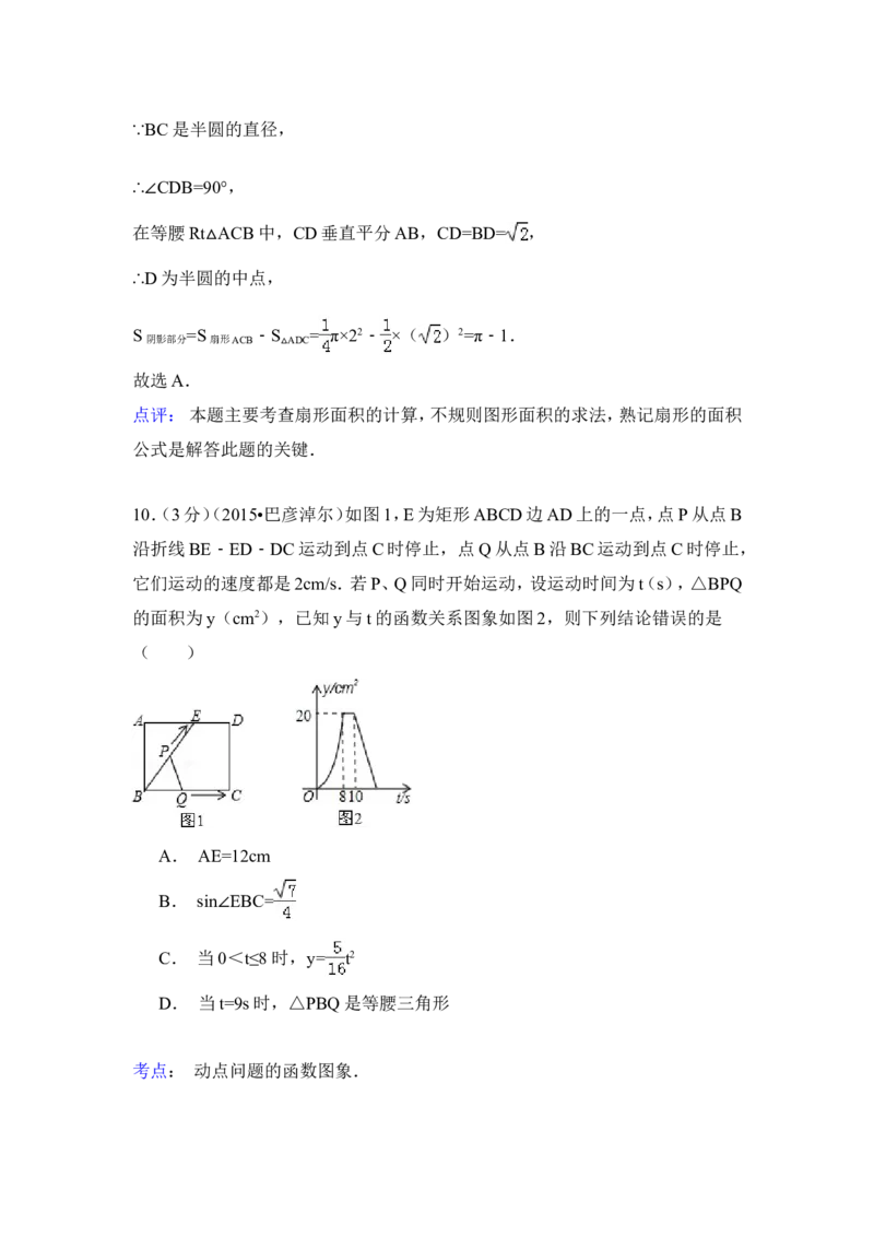2015年内蒙古巴彦淖尔市中考数学试卷（含解析版）_中考真题_2.数学中考真题2015-2024年_2015年全国中考数学180份