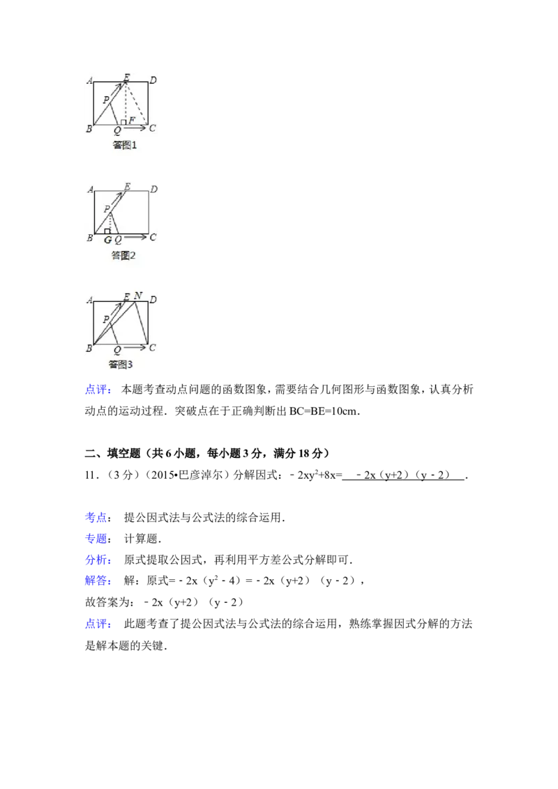 2015年内蒙古巴彦淖尔市中考数学试卷（含解析版）_中考真题_2.数学中考真题2015-2024年_2015年全国中考数学180份