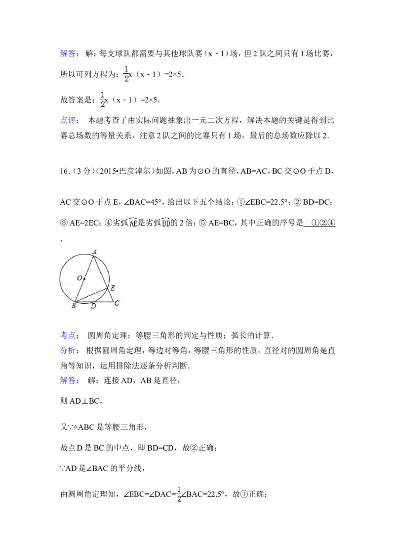 2015年内蒙古巴彦淖尔市中考数学试卷（含解析版）_中考真题_2.数学中考真题2015-2024年_2015年全国中考数学180份