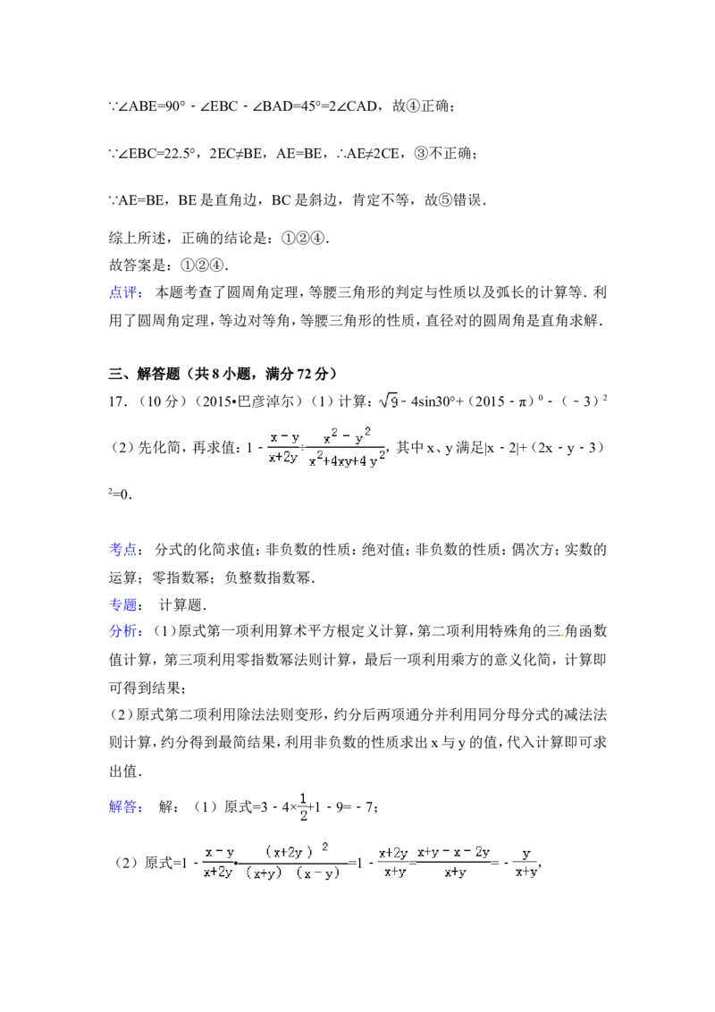 2015年内蒙古巴彦淖尔市中考数学试卷（含解析版）_中考真题_2.数学中考真题2015-2024年_2015年全国中考数学180份