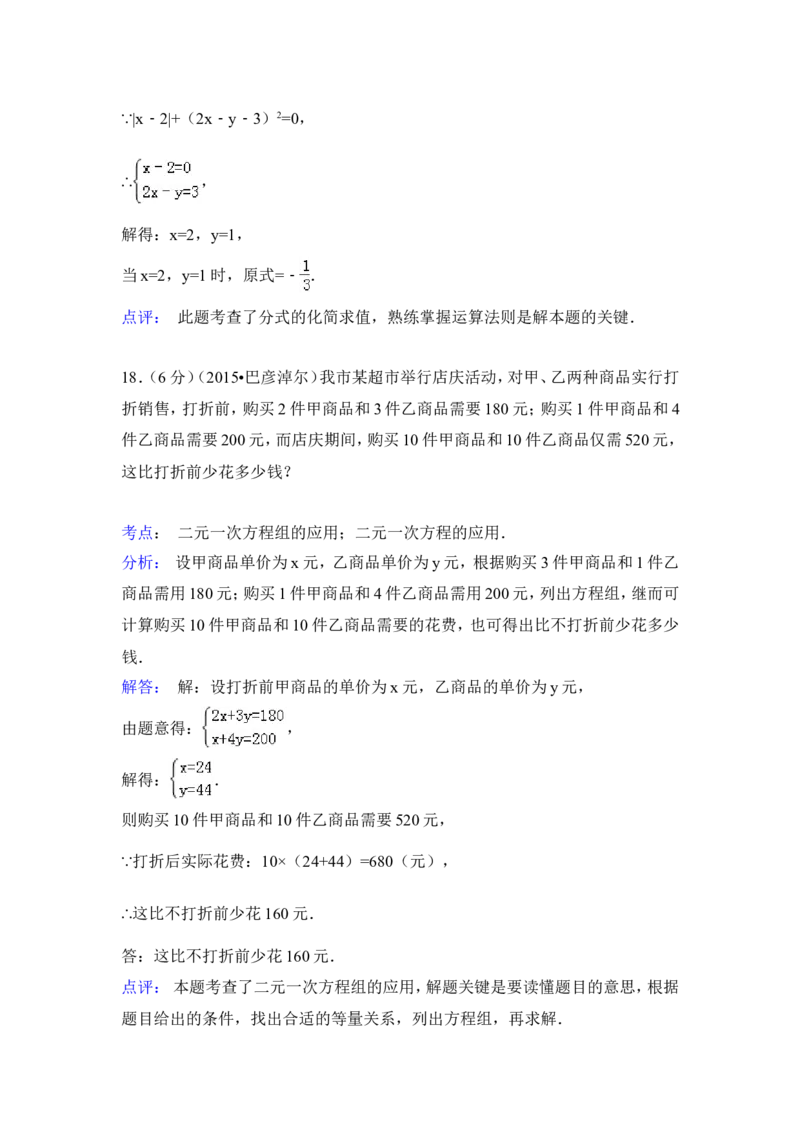 2015年内蒙古巴彦淖尔市中考数学试卷（含解析版）_中考真题_2.数学中考真题2015-2024年_2015年全国中考数学180份
