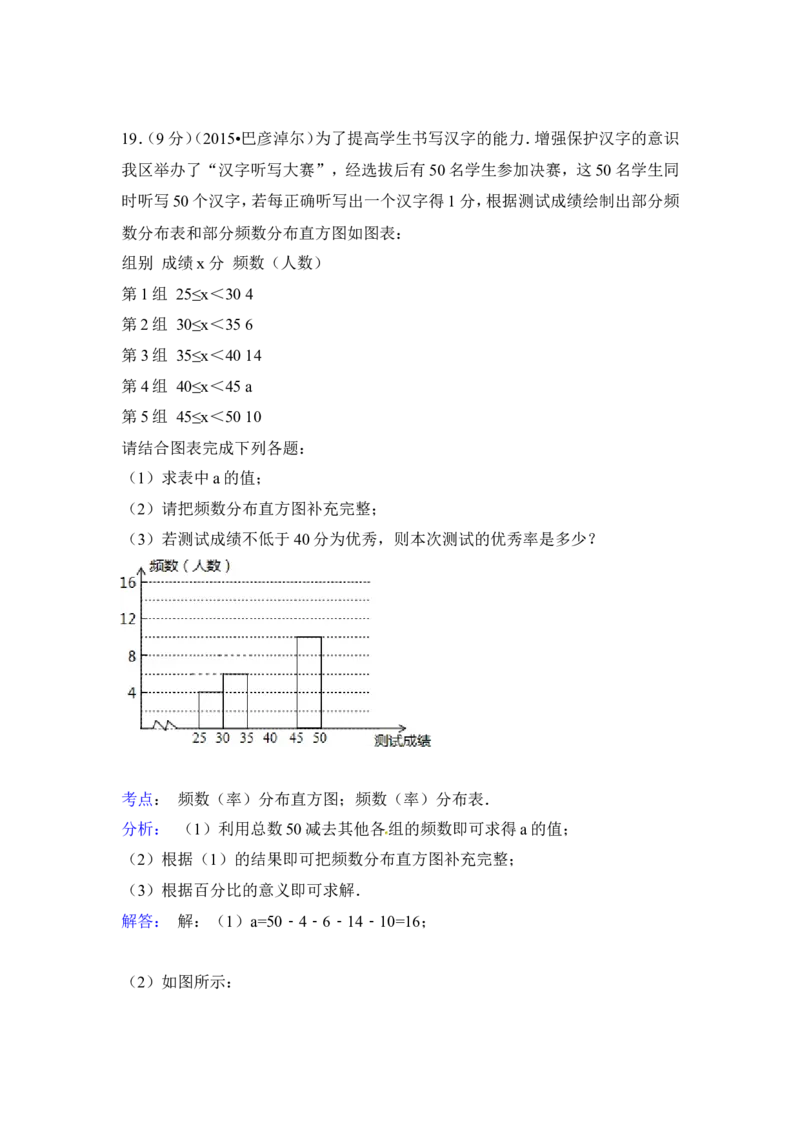 2015年内蒙古巴彦淖尔市中考数学试卷（含解析版）_中考真题_2.数学中考真题2015-2024年_2015年全国中考数学180份