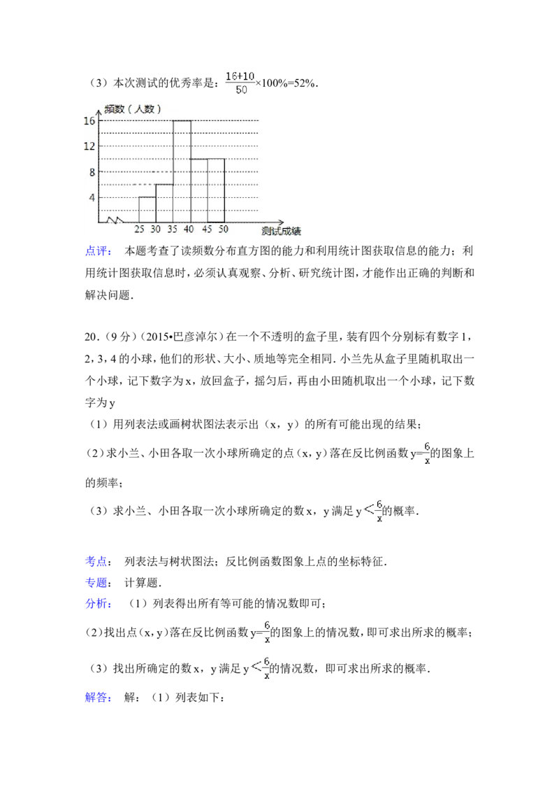 2015年内蒙古巴彦淖尔市中考数学试卷（含解析版）_中考真题_2.数学中考真题2015-2024年_2015年全国中考数学180份