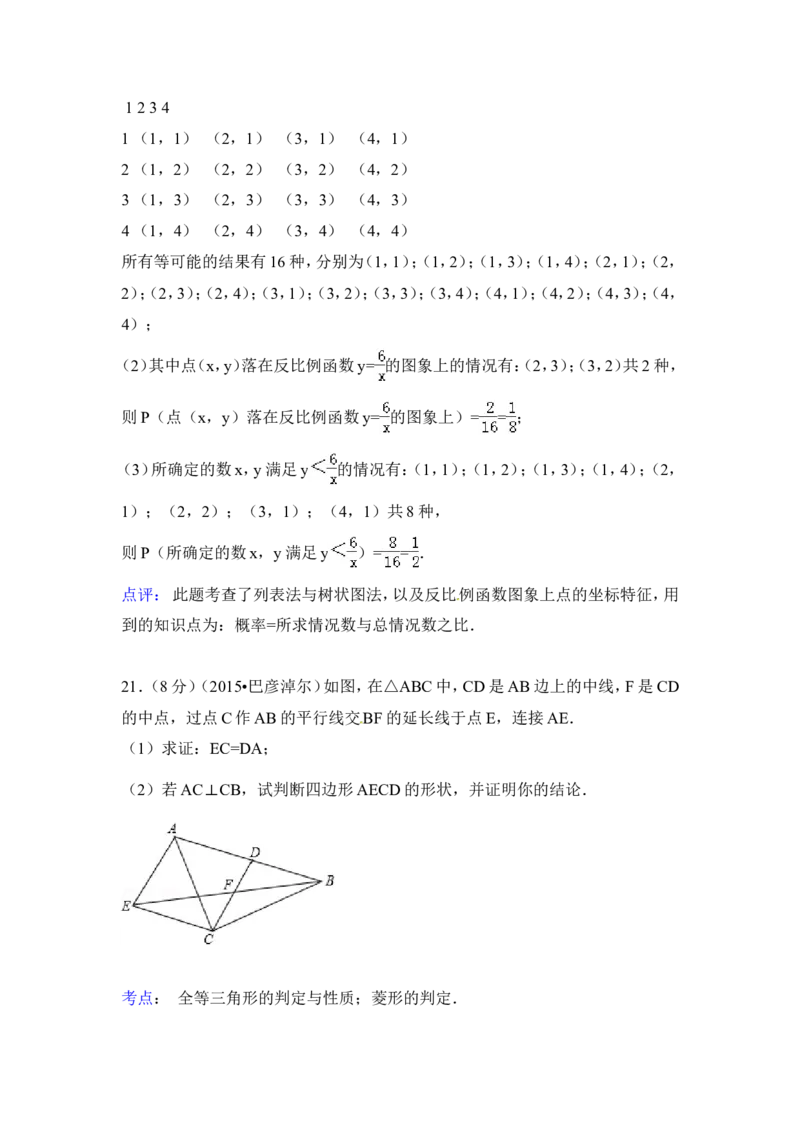 2015年内蒙古巴彦淖尔市中考数学试卷（含解析版）_中考真题_2.数学中考真题2015-2024年_2015年全国中考数学180份