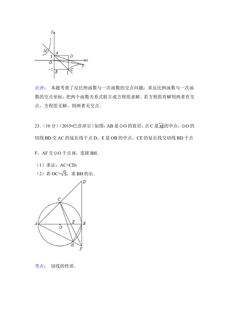 2015年内蒙古巴彦淖尔市中考数学试卷（含解析版）_中考真题_2.数学中考真题2015-2024年_2015年全国中考数学180份