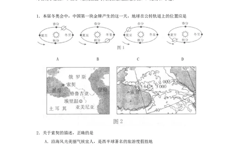 2014年威海市中考地理试卷及答案解析_中考真题_9.地理中考真题2015-2024年_地区卷_山东省_山东威海地理13-20