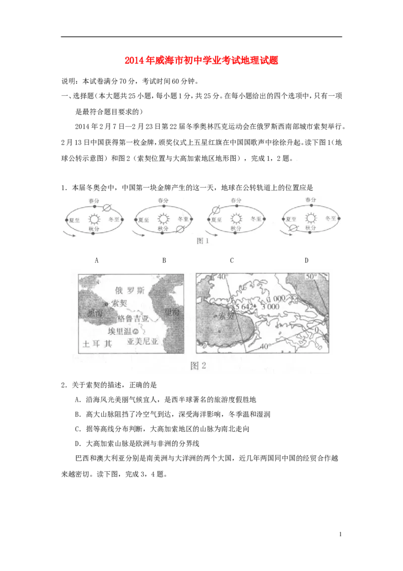 2014年威海市中考地理试卷及答案解析_中考真题_9.地理中考真题2015-2024年_地区卷_山东省_山东威海地理13-20
