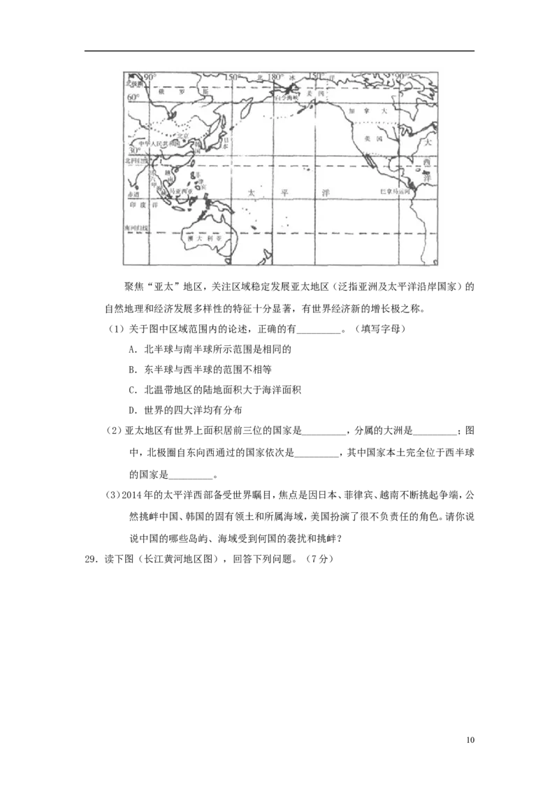 2014年威海市中考地理试卷及答案解析_中考真题_9.地理中考真题2015-2024年_地区卷_山东省_山东威海地理13-20