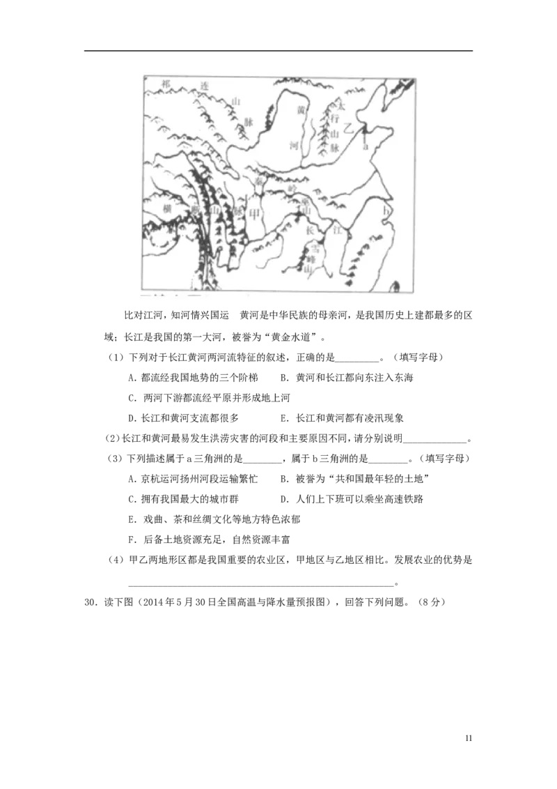 2014年威海市中考地理试卷及答案解析_中考真题_9.地理中考真题2015-2024年_地区卷_山东省_山东威海地理13-20