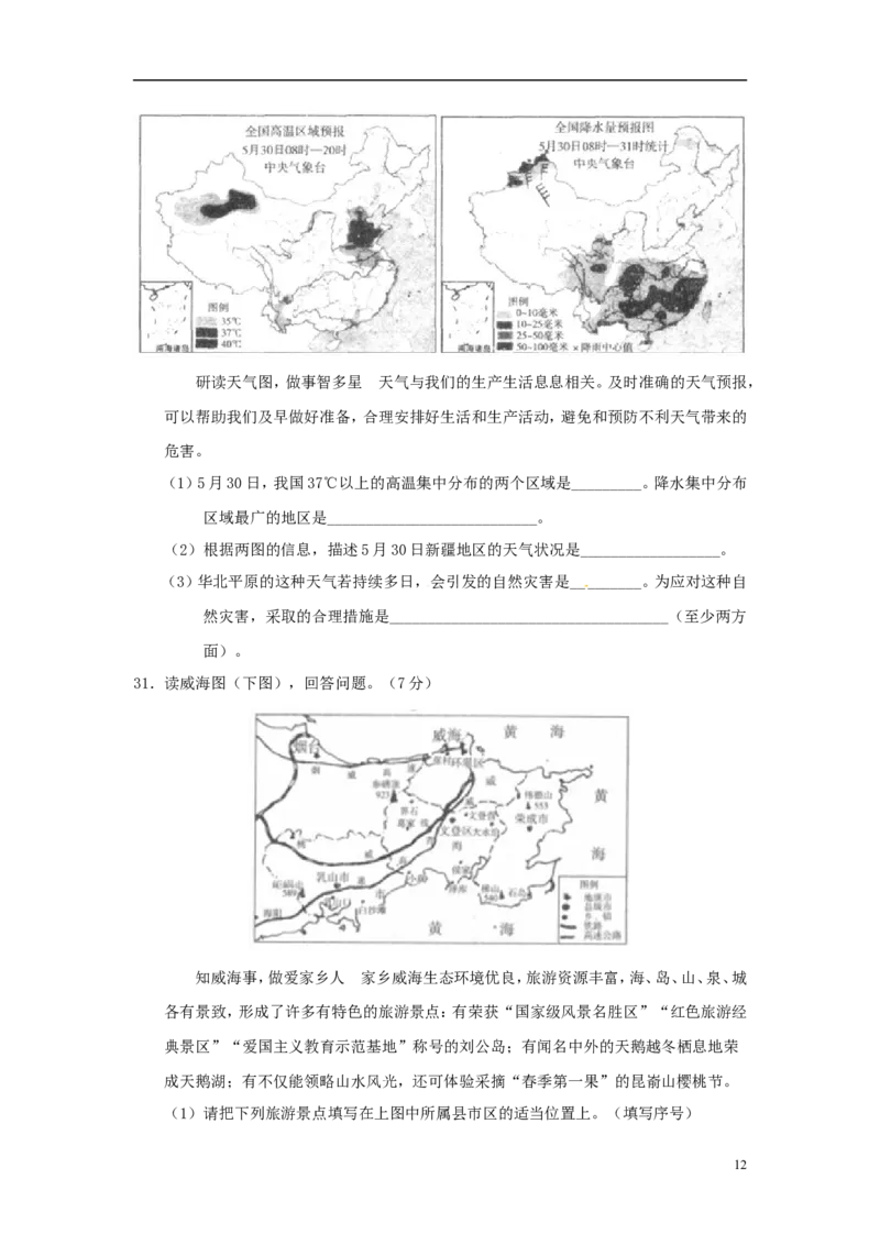 2014年威海市中考地理试卷及答案解析_中考真题_9.地理中考真题2015-2024年_地区卷_山东省_山东威海地理13-20