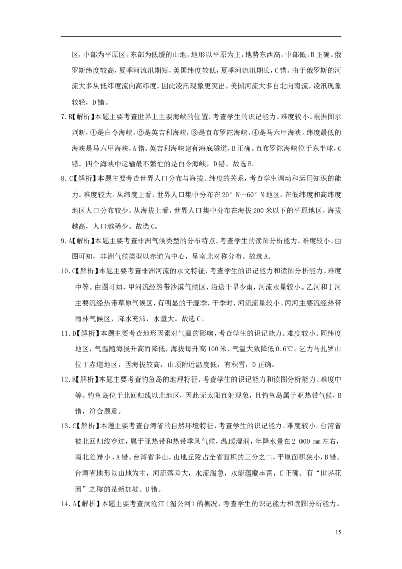 2014年威海市中考地理试卷及答案解析_中考真题_9.地理中考真题2015-2024年_地区卷_山东省_山东威海地理13-20