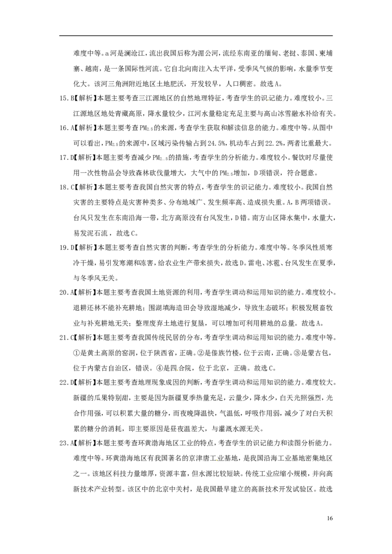 2014年威海市中考地理试卷及答案解析_中考真题_9.地理中考真题2015-2024年_地区卷_山东省_山东威海地理13-20