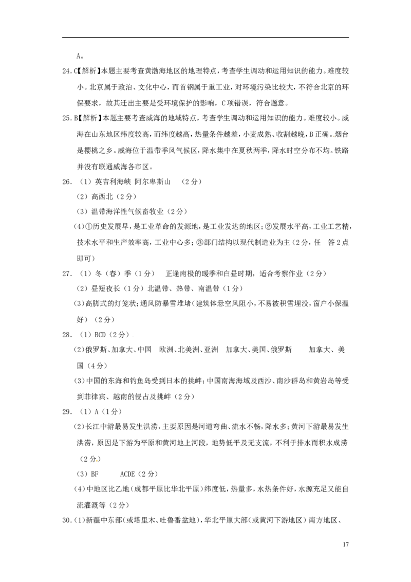 2014年威海市中考地理试卷及答案解析_中考真题_9.地理中考真题2015-2024年_地区卷_山东省_山东威海地理13-20