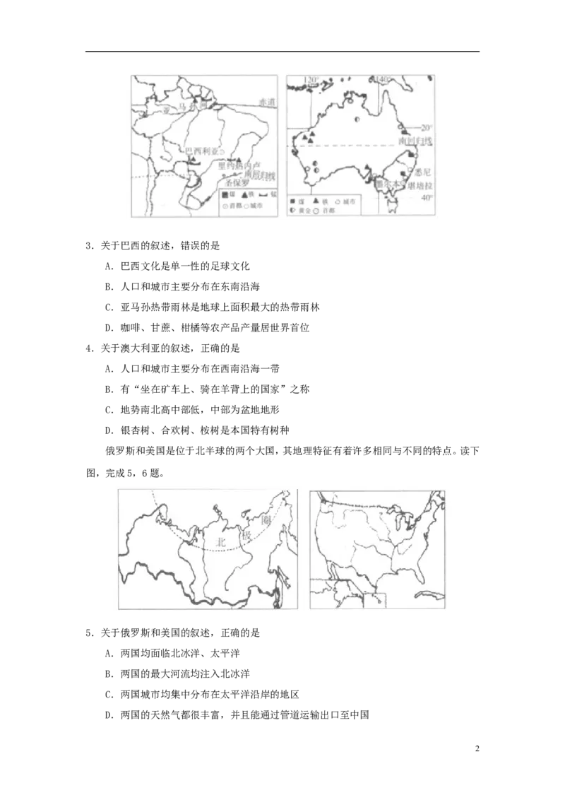 2014年威海市中考地理试卷及答案解析_中考真题_9.地理中考真题2015-2024年_地区卷_山东省_山东威海地理13-20