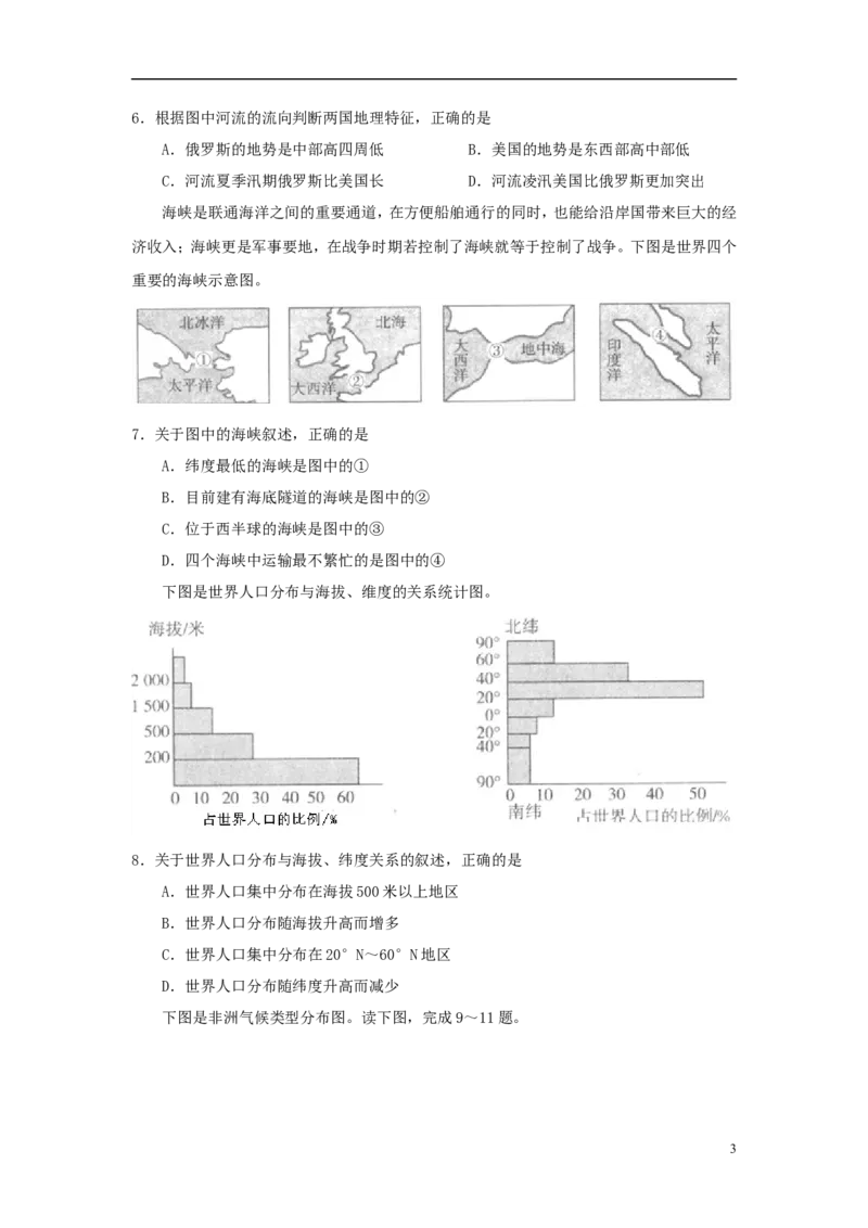 2014年威海市中考地理试卷及答案解析_中考真题_9.地理中考真题2015-2024年_地区卷_山东省_山东威海地理13-20