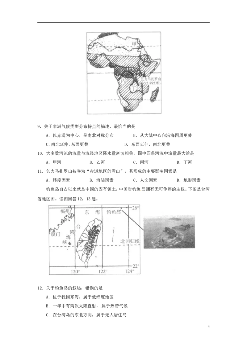 2014年威海市中考地理试卷及答案解析_中考真题_9.地理中考真题2015-2024年_地区卷_山东省_山东威海地理13-20