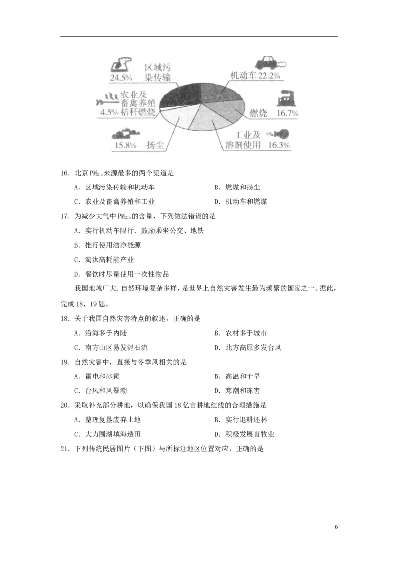 2014年威海市中考地理试卷及答案解析_中考真题_9.地理中考真题2015-2024年_地区卷_山东省_山东威海地理13-20