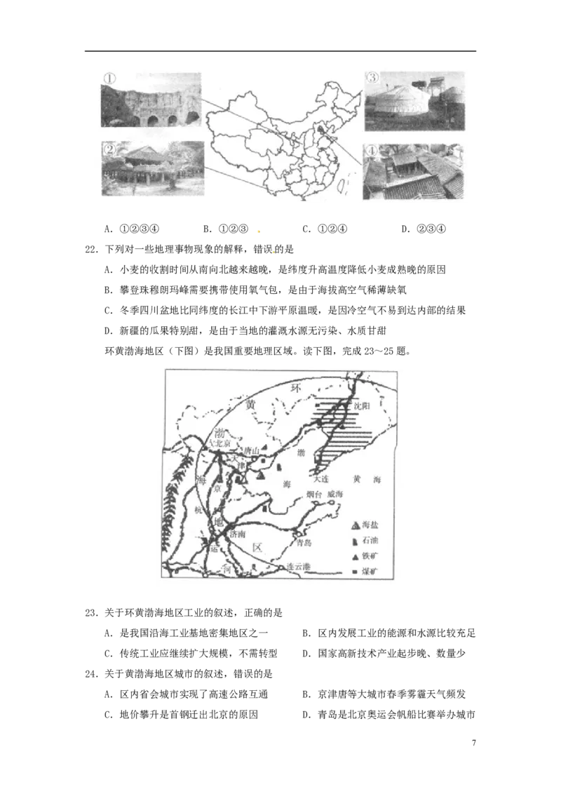 2014年威海市中考地理试卷及答案解析_中考真题_9.地理中考真题2015-2024年_地区卷_山东省_山东威海地理13-20