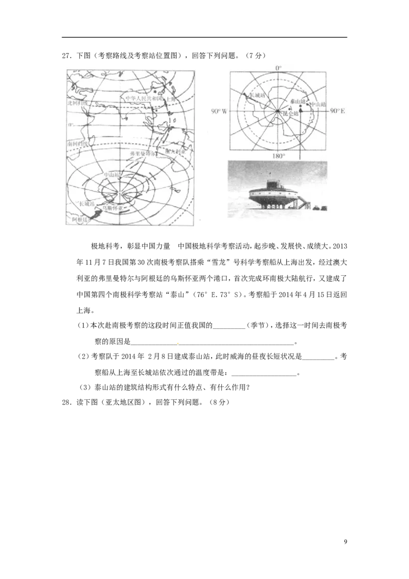 2014年威海市中考地理试卷及答案解析_中考真题_9.地理中考真题2015-2024年_地区卷_山东省_山东威海地理13-20