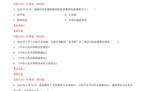 2016年中考真题精品解析政治（宁夏卷）精编word版（解析版）_中考真题_7.政治中考真题2015-2024年_2016年全国中考政治91份_2016年中考真题精品解析政治（宁夏卷）精编word版