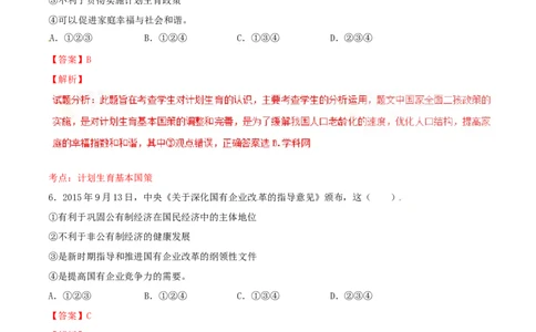 2016年中考真题精品解析政治（宁夏卷）精编word版（解析版）_中考真题_7.政治中考真题2015-2024年_2016年全国中考政治91份_2016年中考真题精品解析政治（宁夏卷）精编word版