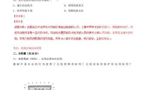 2016年中考真题精品解析政治（宁夏卷）精编word版（解析版）_中考真题_7.政治中考真题2015-2024年_2016年全国中考政治91份_2016年中考真题精品解析政治（宁夏卷）精编word版